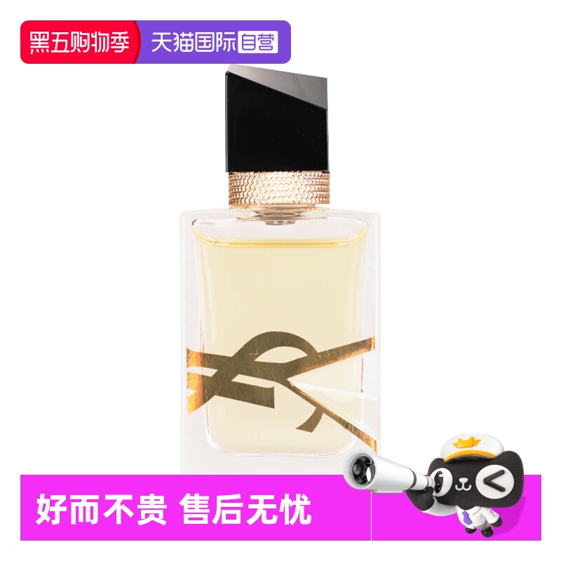 圣罗兰自由至上女士香水