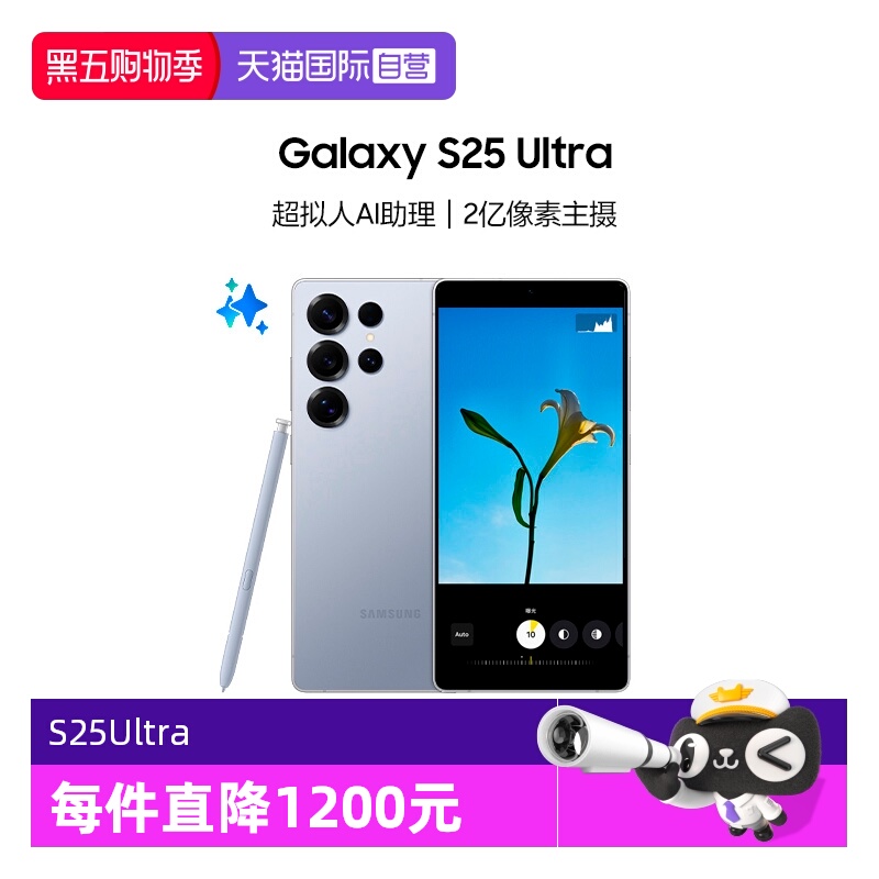 【自营】Samsung/三星Galaxy S25 Ultra新款骁龙8至尊版游戏AI手机2亿像素影像官方正品