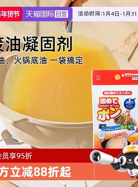 【自营】kokubo日本废油凝固剂火锅食用油处理剂油污炸余油3包