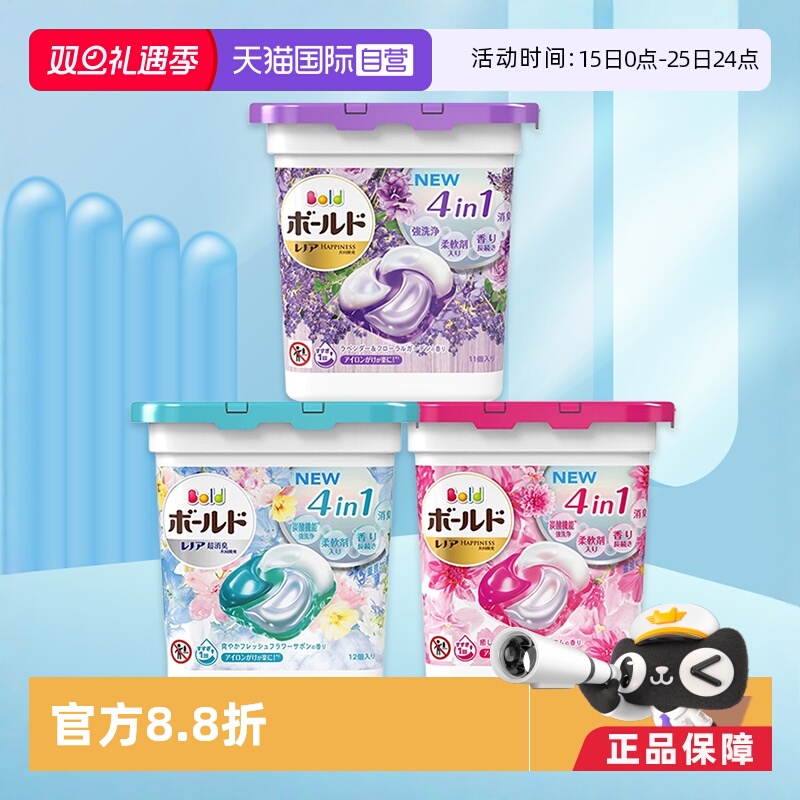 自营日本洗衣凝珠宝洁