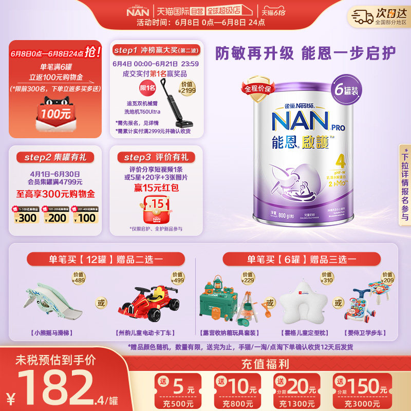 【自营】雀巢能恩启护儿童适度水解奶粉4段800g*6