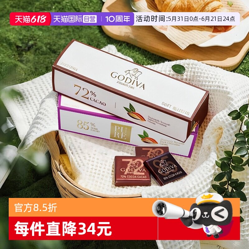 【自营】GODIVA歌帝梵85%72%黑巧克力礼盒21片*2进口零食伴手礼物