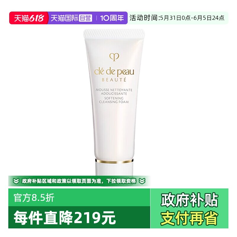 【自营】CPB/肌肤之钥洗面奶净采洁面膏湿润型20ml温和清洁保湿
