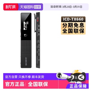 TX660 索尼ICD SONY 专业高清降噪学生律师录音笔小随身 自营