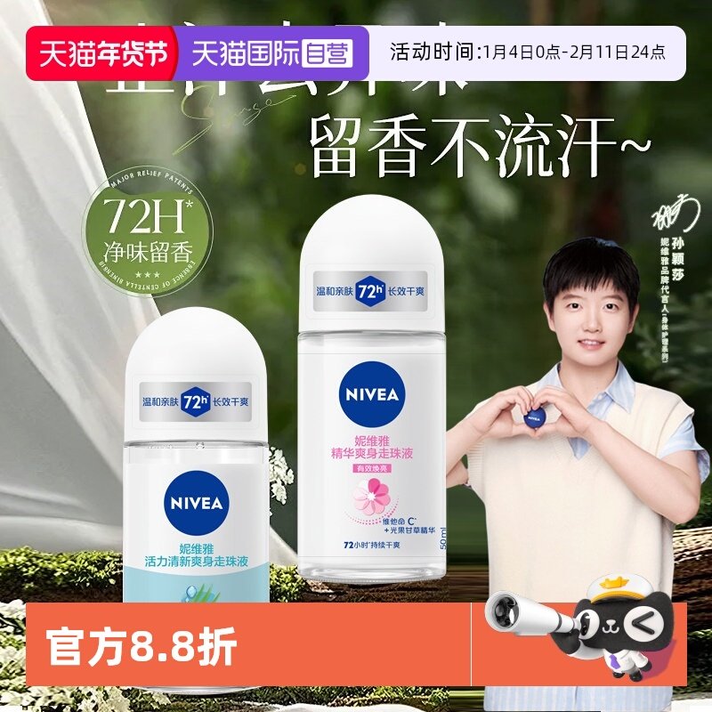 【自营】Nivea/妮维雅止汗露爽身走珠液腋下清新淡香抑汗滚珠香体,彩妆/香水/美妆工具,香水,淘宝优惠券,粉丝福利购,淘宝优惠卷