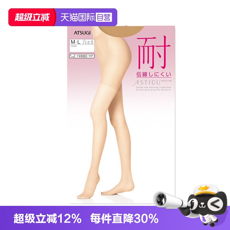 厚木atsugi直营进口薄款连裤袜