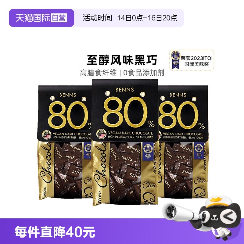 BENNS黑巧80%纯可可脂618g图片