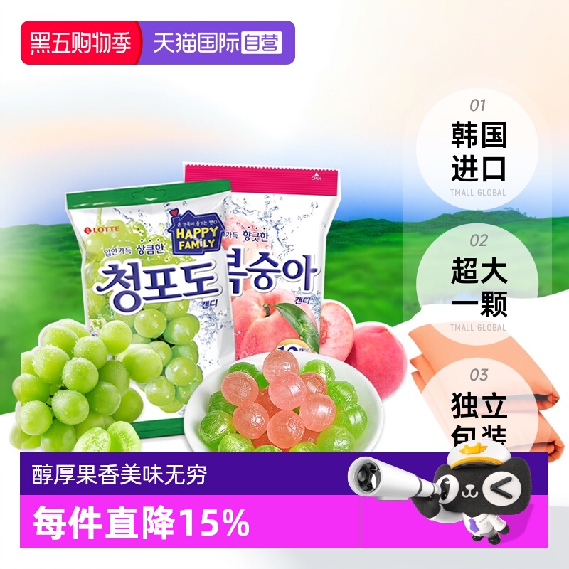 【自营】韩国进口乐天青葡萄糖水果味硬糖果儿童零食153g婚庆喜糖