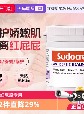 【自营】英国Sudocrem婴儿屁屁霜护臀膏屁屁乐舒缓红屁护臀霜60g