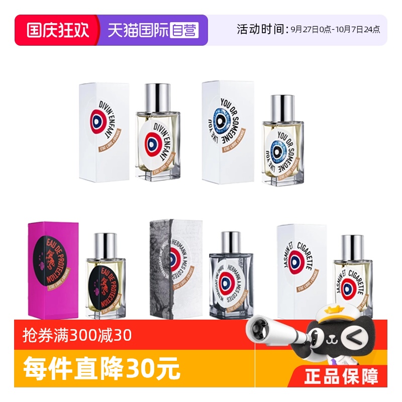 【自营】ETAT LIBRE D'ORANGE/解放橘郡像你的人经典香水系列