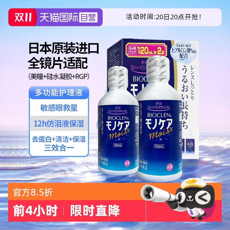 【自营】日本Bioclen硬性RGP培隐形眼镜护理液克能OK镜角膜清洁