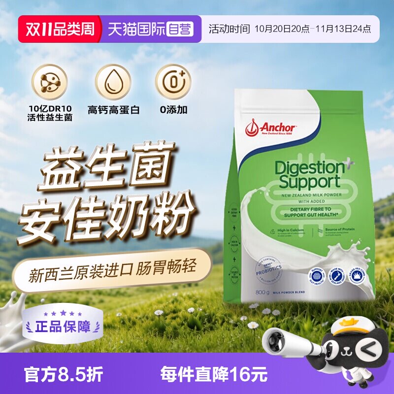 【自营】安佳益生菌奶粉成人中老年牛奶助理消化新西兰原装进口