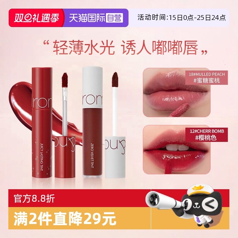 ROMAND唇釉镜面水光滋润保湿