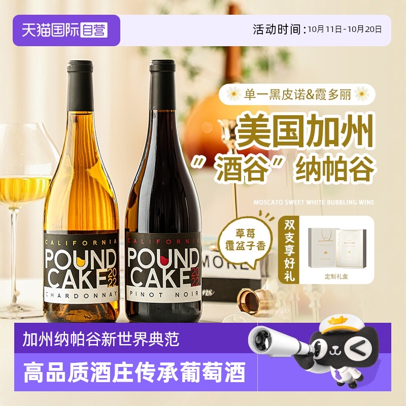 【自营】美国加州红酒黑皮诺干红葡萄酒霞多丽干白葡萄酒礼盒装