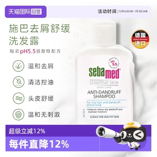 施巴德国进口去屑洗发露50ml无硅油弱酸性洗发水旅行装 自营