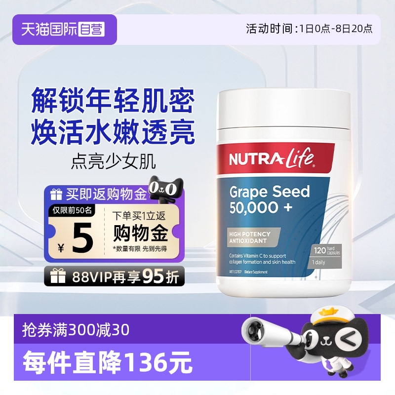 Nutralife紐樂葡萄籽50000mgg