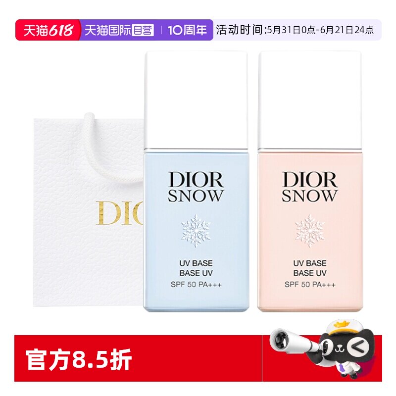 【自营】Dior/迪奥雪晶灵润色防晒妆前乳隔亮肤蓝柔肤粉30ml