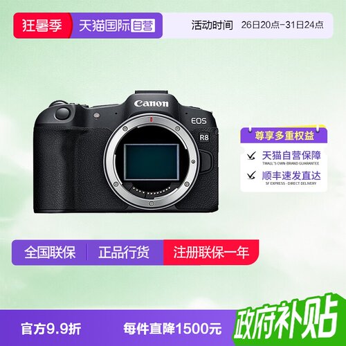 【自营】佳能EOS R8 24-50套机全画幅微单相机数码高清旅游佳能r8
