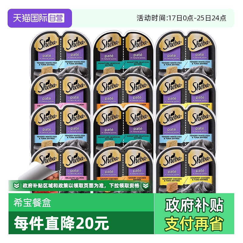 希宝一分二全阶段通用猫罐头