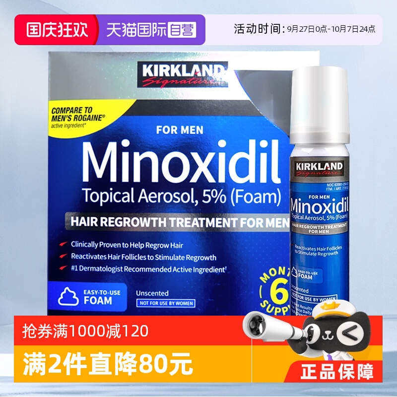 【自营】柯克兰kirkland米诺地尔5%进口男士生发增发泡沫60g6支装