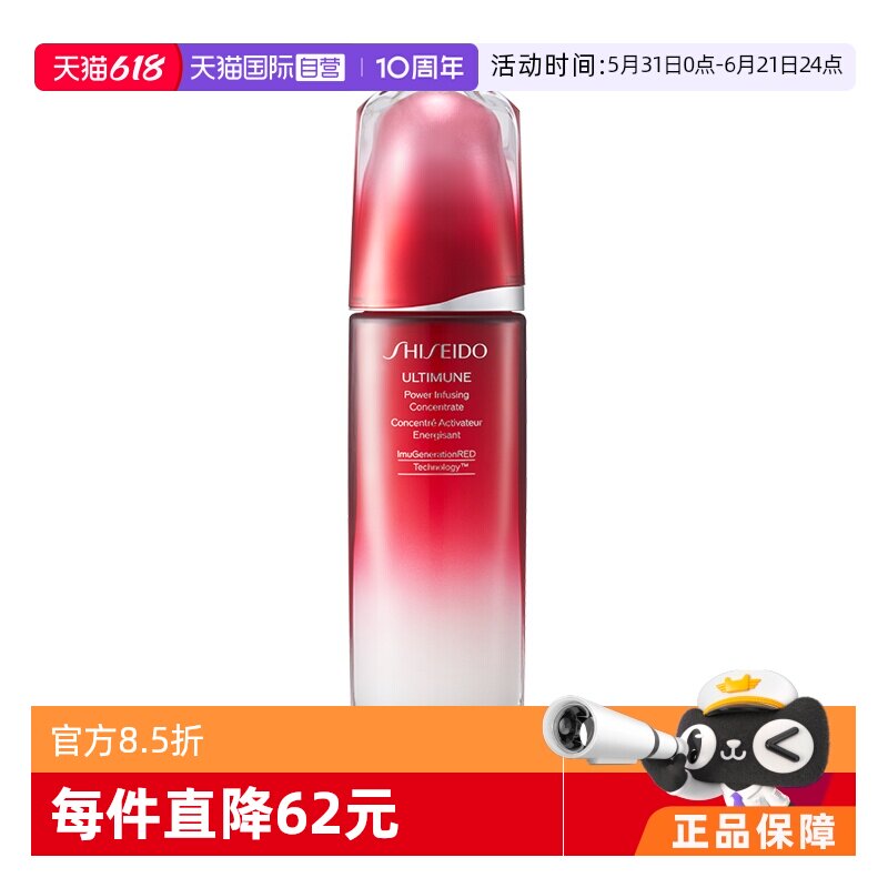 【自营】资生堂红腰子红妍精华露50/75ml补水保湿肌底液精华提亮