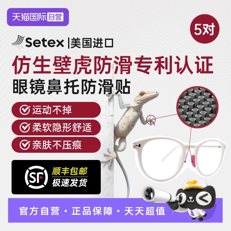 【自营】Setex眼镜防滑鼻托贴片防压痕鼻垫运动防脱落眼镜框配件