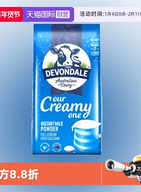 【自营】澳洲进口DEVONDALE德运调制全脂成人奶粉中老年青少年