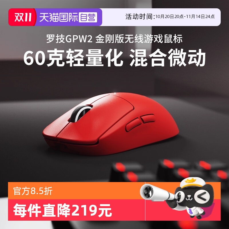 【自营】罗技G Pro系列GPW二代无线鼠标金刚版gpw2代电竞游戏外设