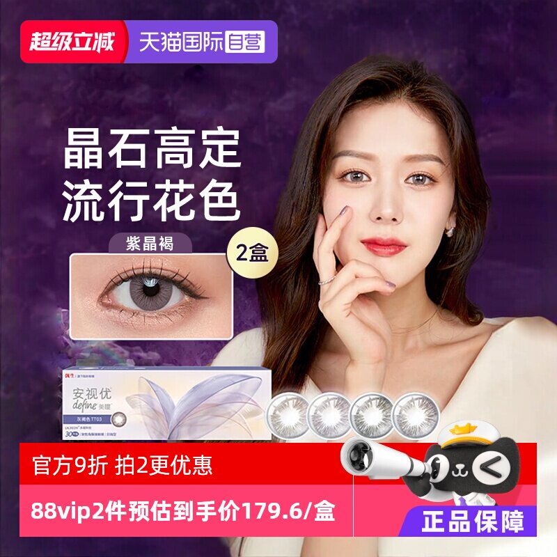 【自营】强生安视优晶石高定美瞳30片装*2日抛define防UV彩色隐形图片