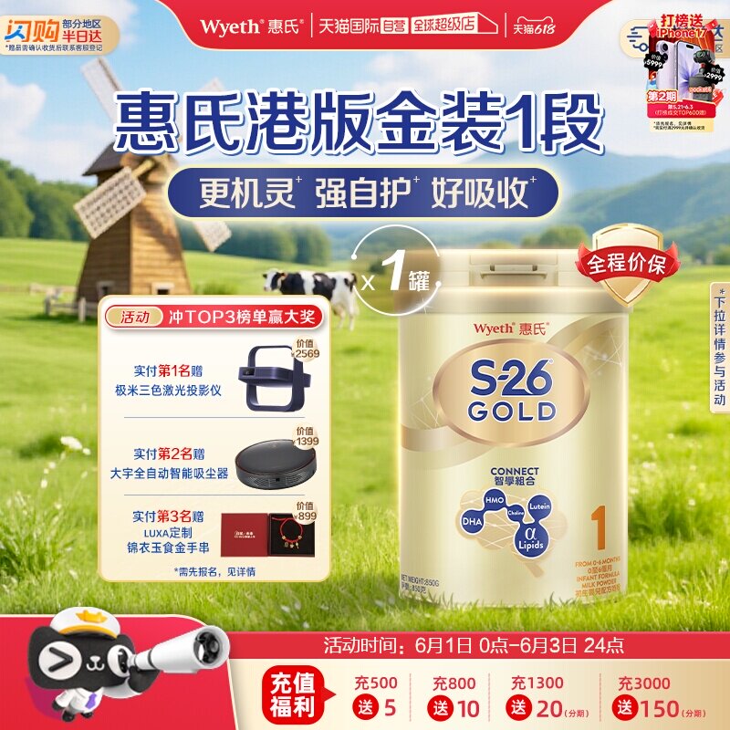 【自营】惠氏S26港版金装1段婴幼儿奶粉新加坡进口牛奶正品850g