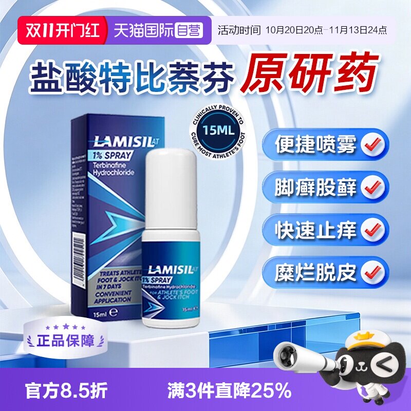 【自营】Lamisil兰美抒盐酸特比萘芬喷雾脚气脚廯抑菌止痒原研药