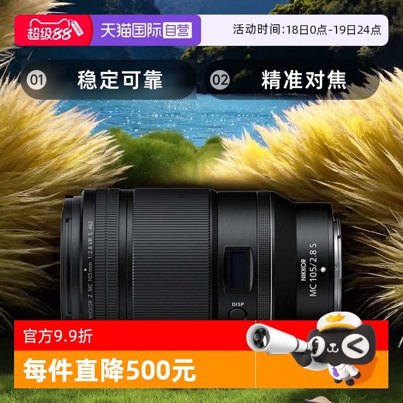 尼康Z105微距f/2.8VRS全幅微单