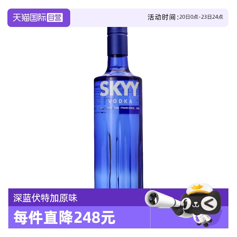 【自营】深蓝skyy蓝天伏特加原味750ml意大利进口鸡尾酒调酒基酒