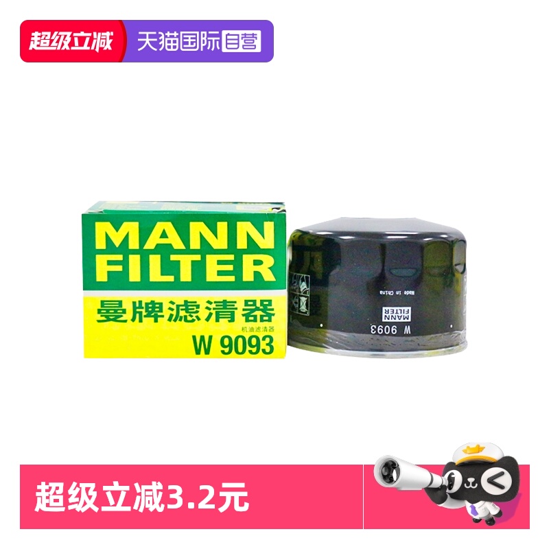 曼牌W9093长安CS55/CS75机油滤
