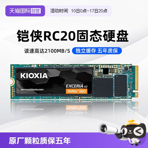 铠侠RC20固态硬盘500G/1T/2T