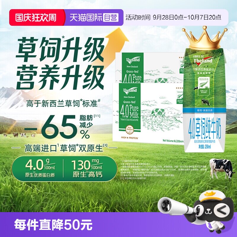 【自营】新西兰进口纽仕兰4.0蛋白低脂纯牛奶250ml*24盒*2箱