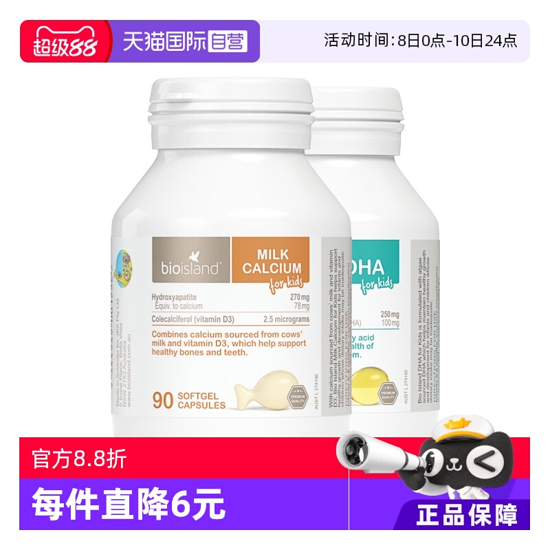 【自营】澳洲bioisland佰澳朗德儿童液体钙+DHA宝宝海藻油补钙2瓶