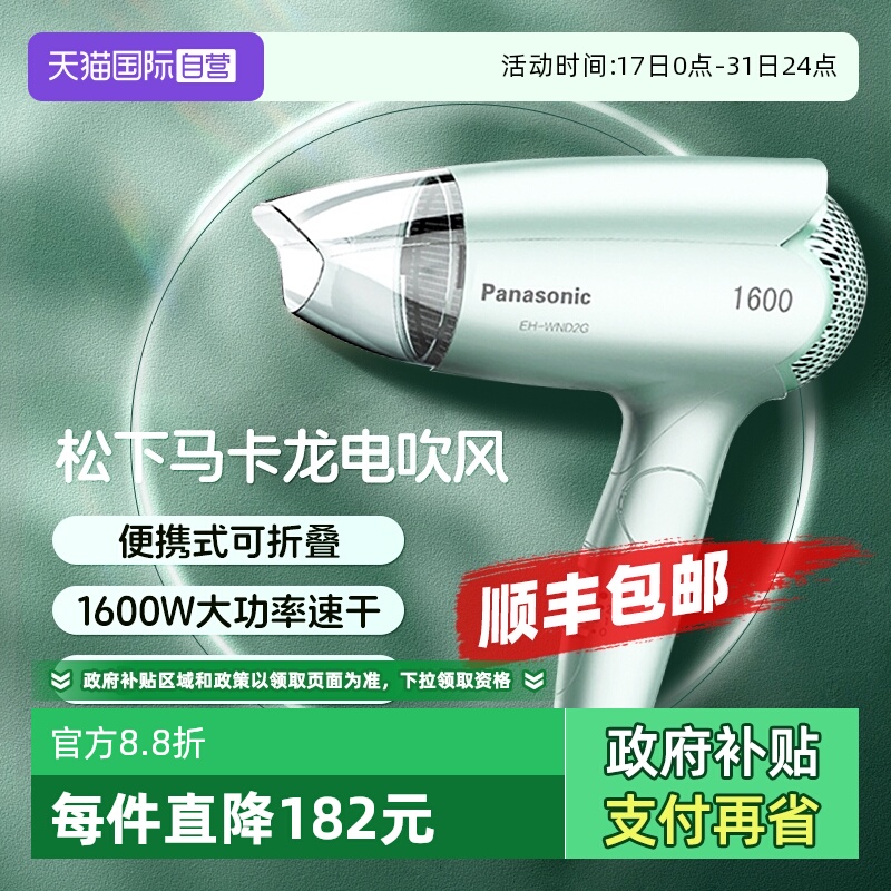 【自营】松下电吹风机家用恒温护发小巧可折叠冷热大风力大功率2G
