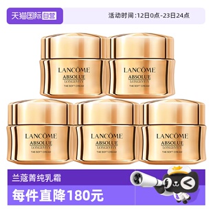 【自营】Lancome/兰蔻全新菁纯臻颜乳霜面霜15ml*5轻盈型保湿
