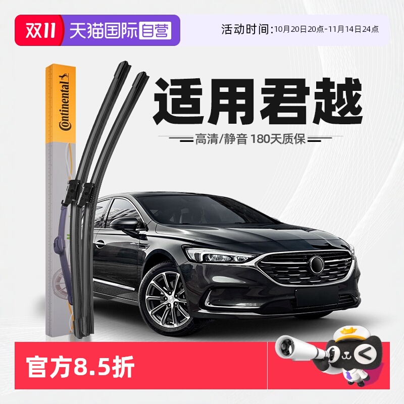 【自营】德国马牌雨刮器适用别克君越原厂专用胶条原装无骨雨刷片