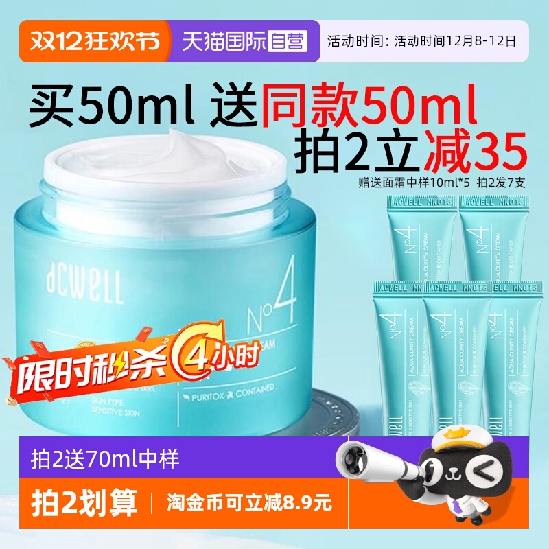 【自营】acwell艾珂薇N4面霜女4号面霜舒缓皮肤屏障不油腻保湿