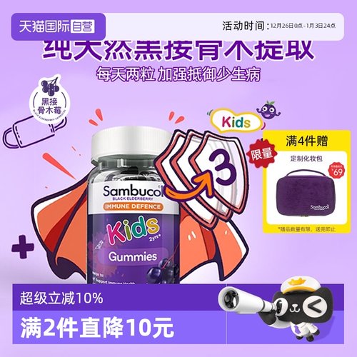 SAMBUCOL维生素C小黑免疫力补锌