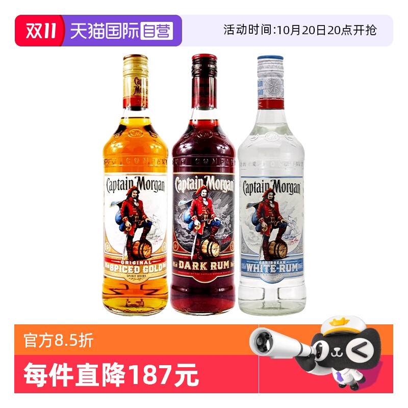 【自营】摩根船长朗姆酒700ml莫吉托鸡尾酒调酒基酒英国进口洋酒
