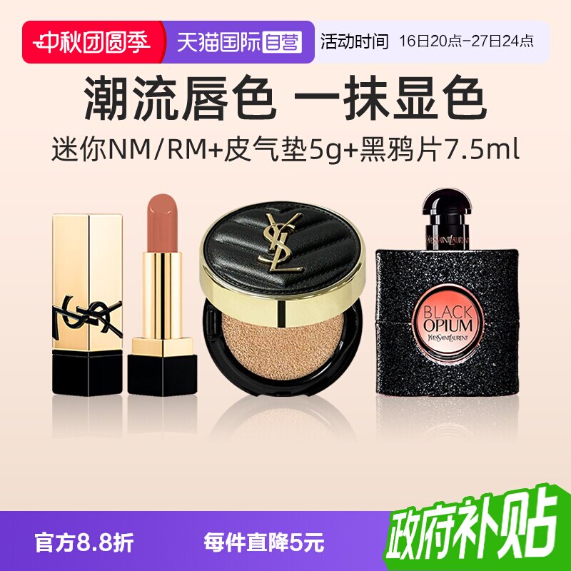 YSL/圣罗兰口红气垫香水小样套装图片