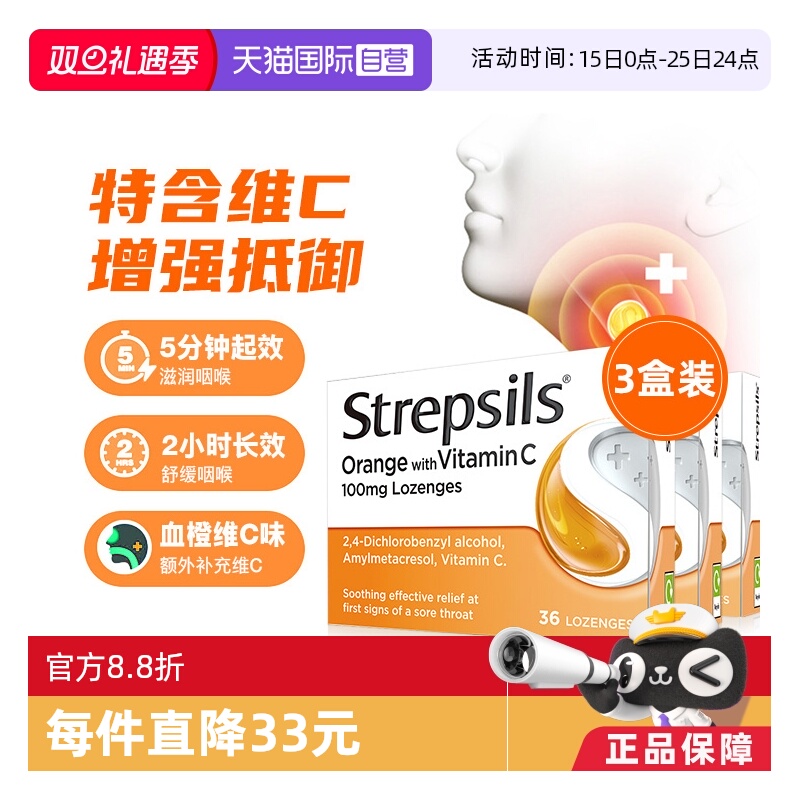 英国使立消润喉糖舒缓维C酸甜