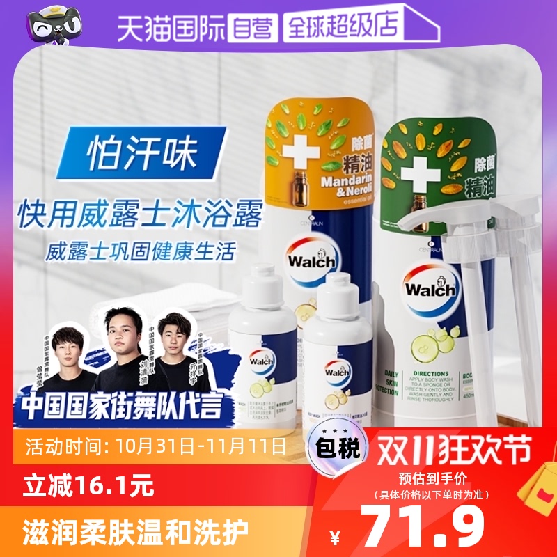 【自营】威露士沐浴露450ml*2瓶+60ml*2瓶（佛手柑+橙花）旅行装