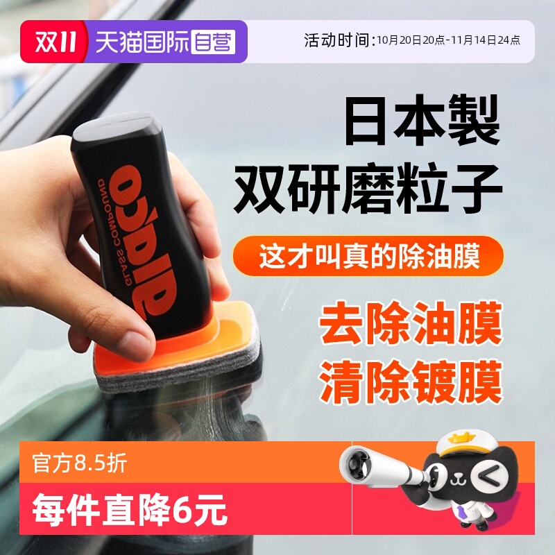 汽车玻璃清洁剂去油膜