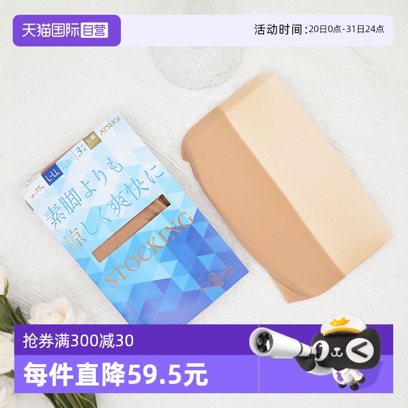 厚木双装薄款凉感天鹅绒丝袜