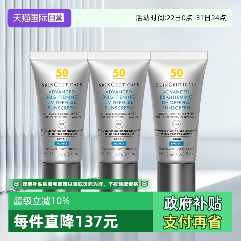 【自营】SKINCEUTICALS/修丽可小银伞防晒15ml*3清爽精华防晒乳