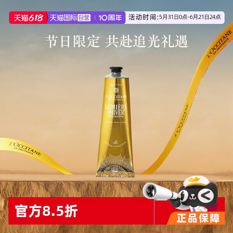 【自营】【官方直供】欧舒丹滋润150ml乳木果午后柑橘香护手霜